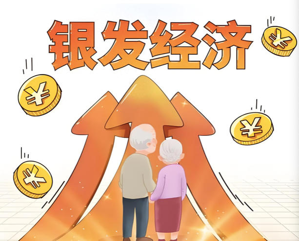 30万亿银发经济蓝海待掘 现存相关企业超41.6万家